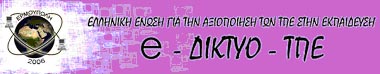          (e--- http://e-diktyo.eu)