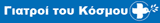    - Medicins du monde Grece