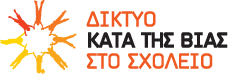       - www.antibullyingnetwork.gr
